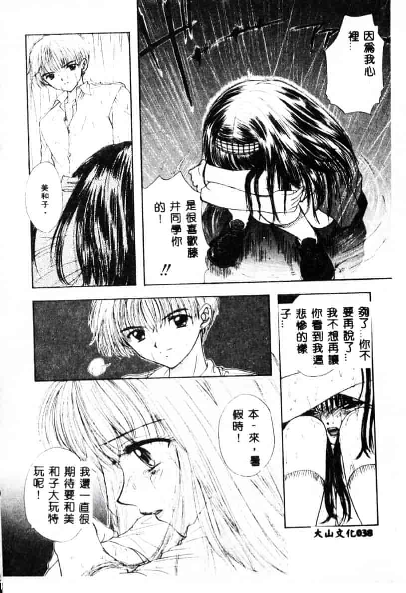 汉化版-[尾崎未来] Boy Meets Girl 2_第2集