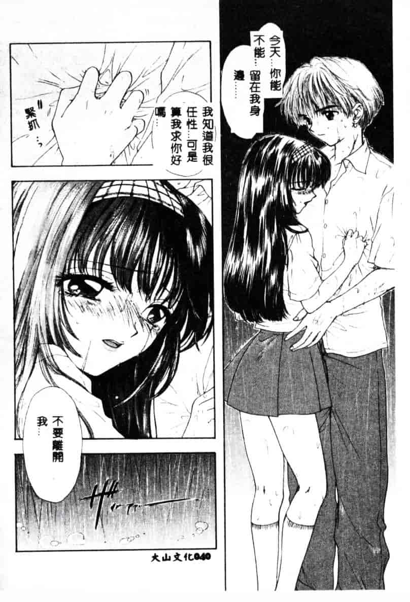 汉化版-[尾崎未来] Boy Meets Girl 2_第2集