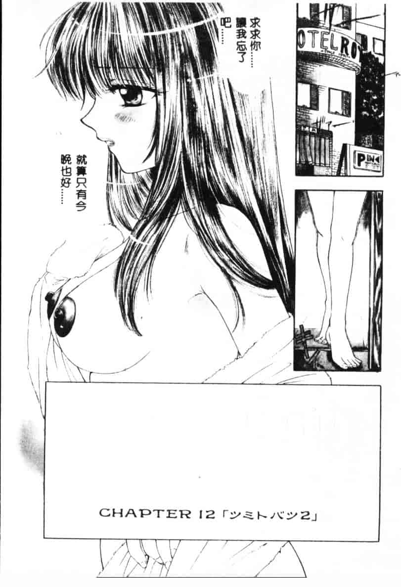 汉化版-[尾崎未来] Boy Meets Girl 2_第2集