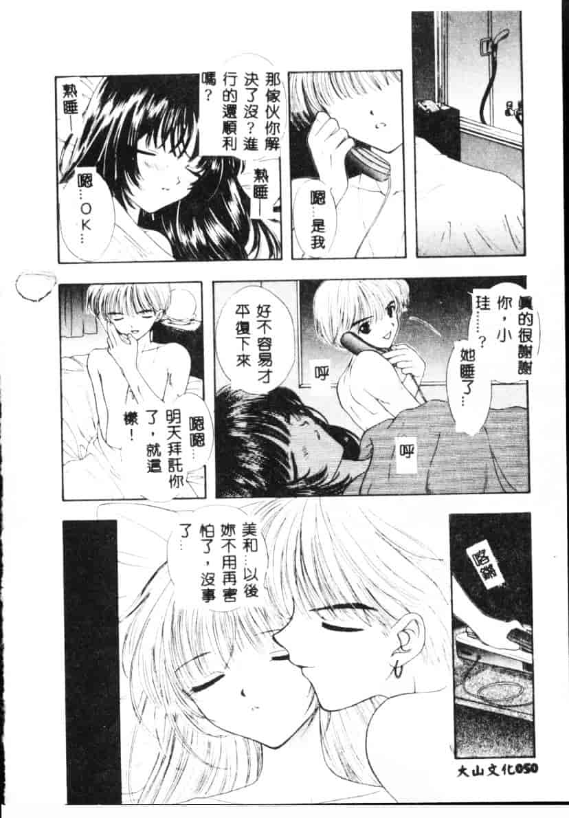 汉化版-[尾崎未来] Boy Meets Girl 2_第3集