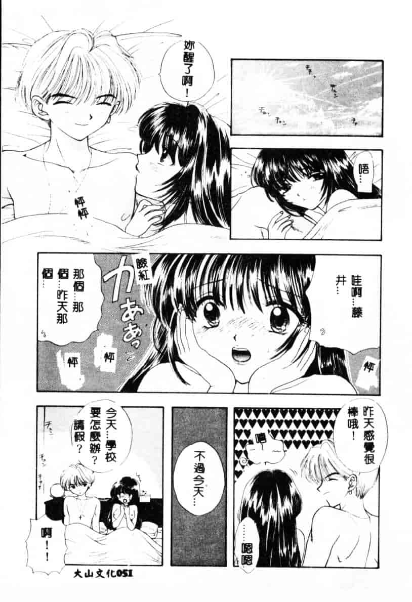 汉化版-[尾崎未来] Boy Meets Girl 2_第3集