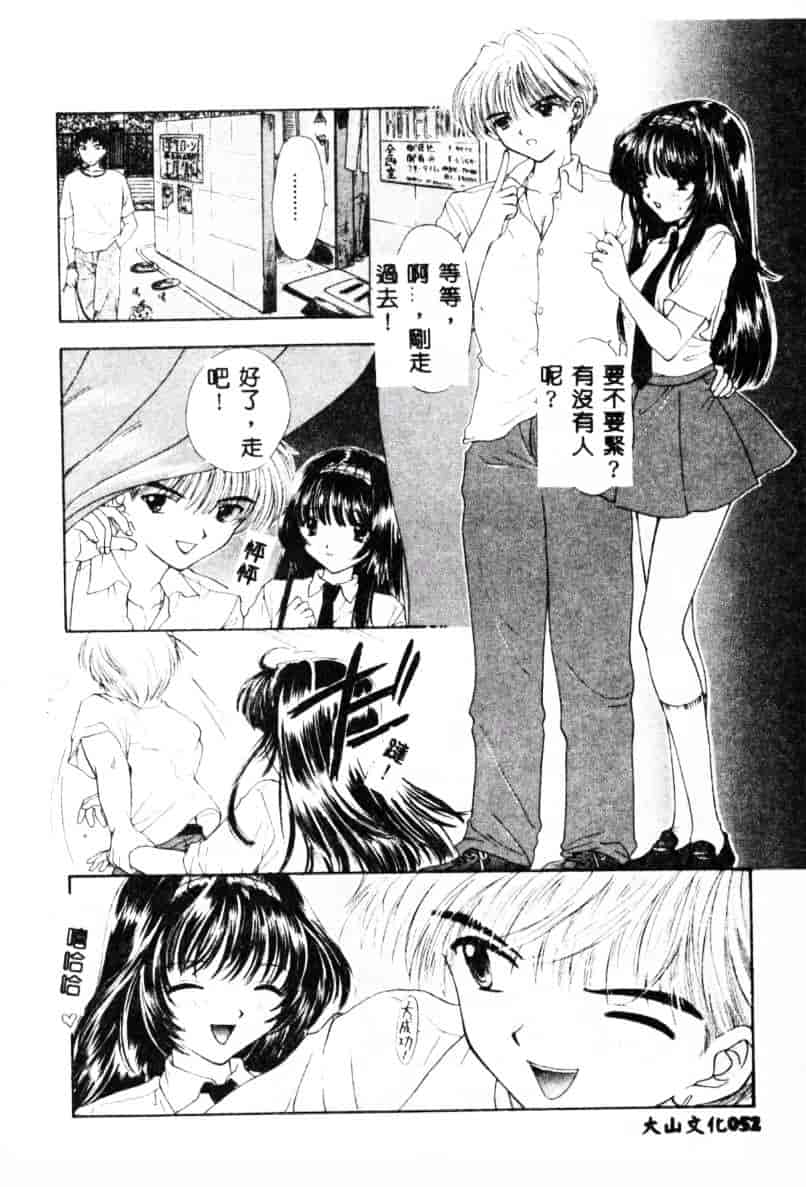 汉化版-[尾崎未来] Boy Meets Girl 2_第3集