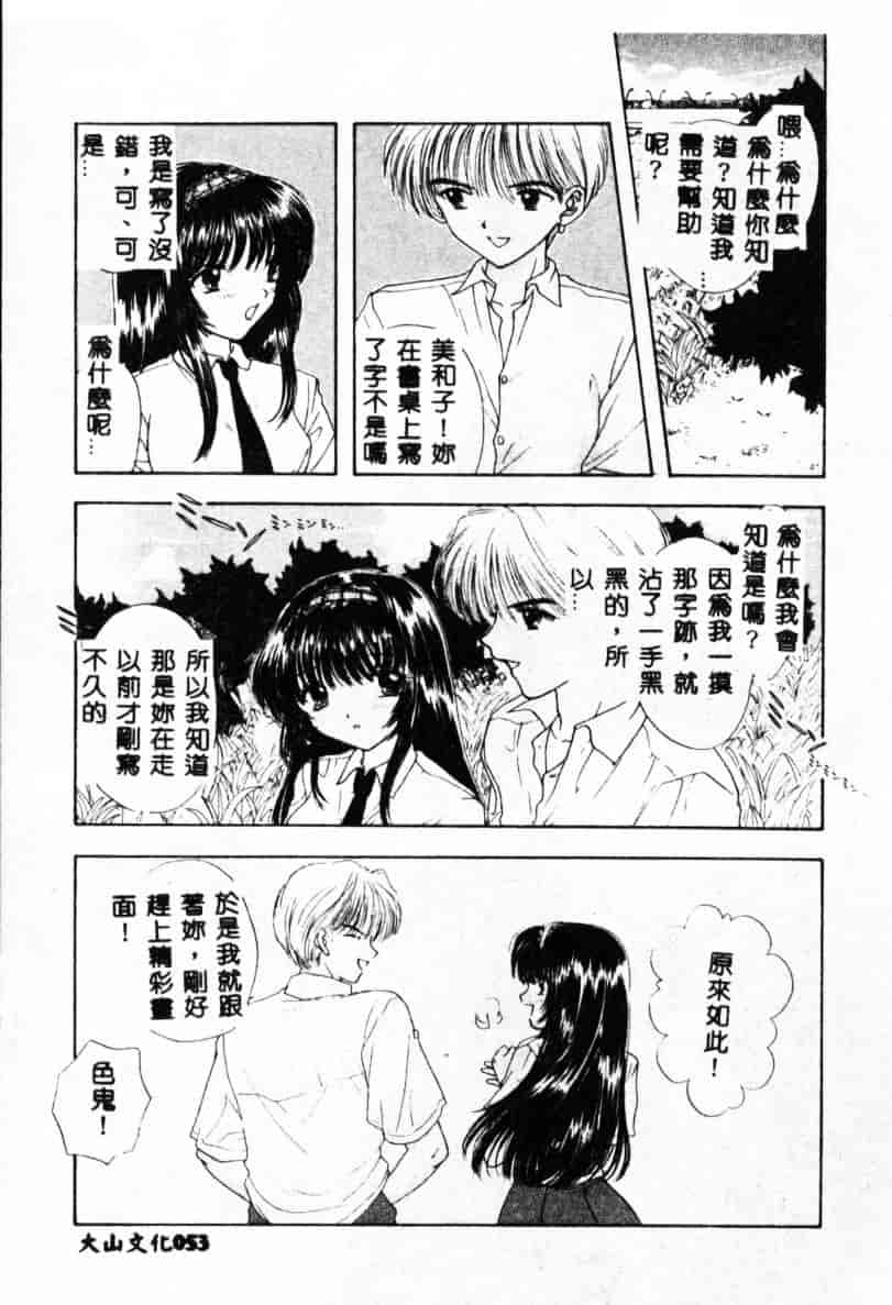 汉化版-[尾崎未来] Boy Meets Girl 2_第3集