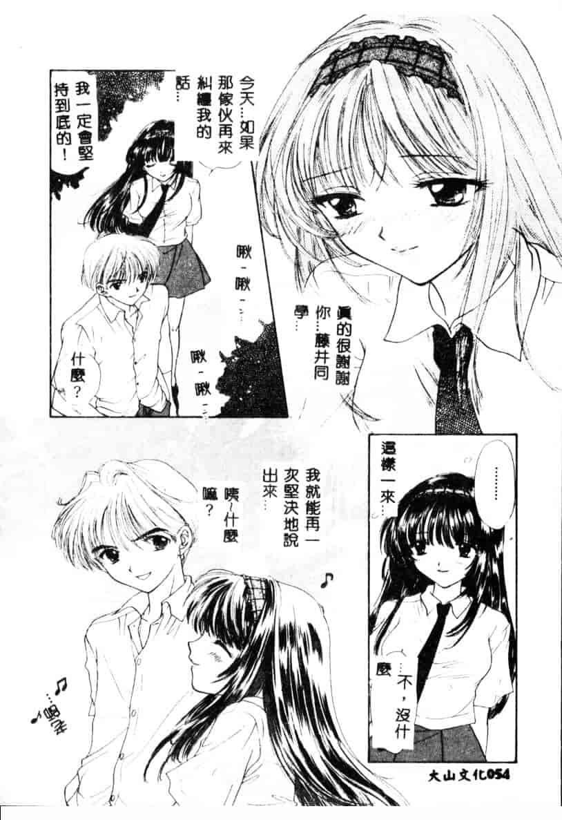 汉化版-[尾崎未来] Boy Meets Girl 2_第3集