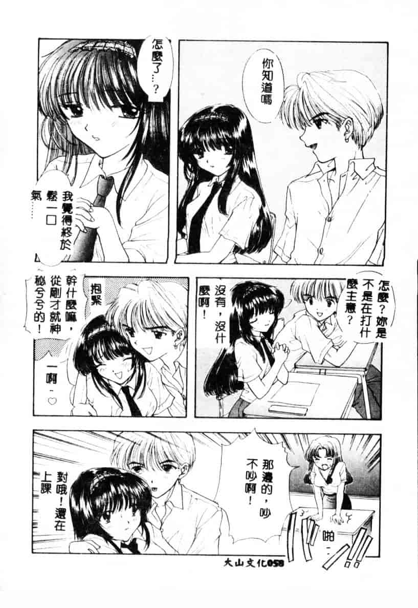 汉化版-[尾崎未来] Boy Meets Girl 2_第3集