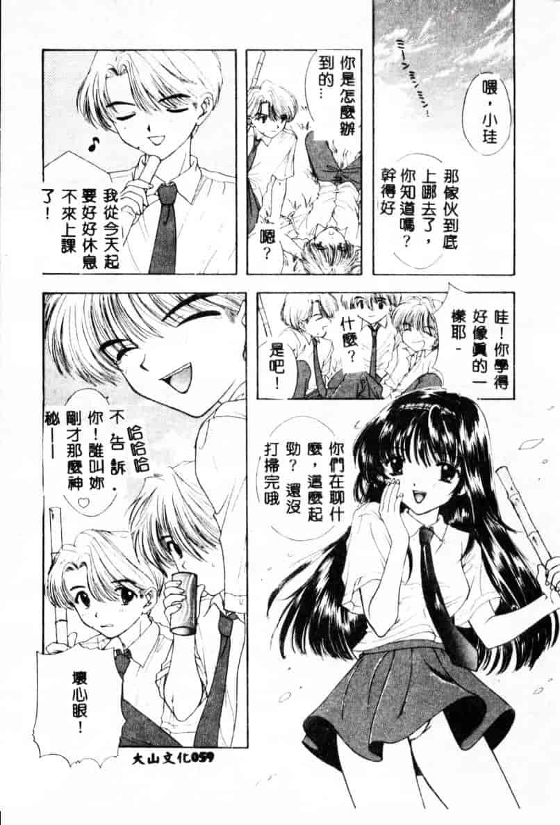 汉化版-[尾崎未来] Boy Meets Girl 2_第3集