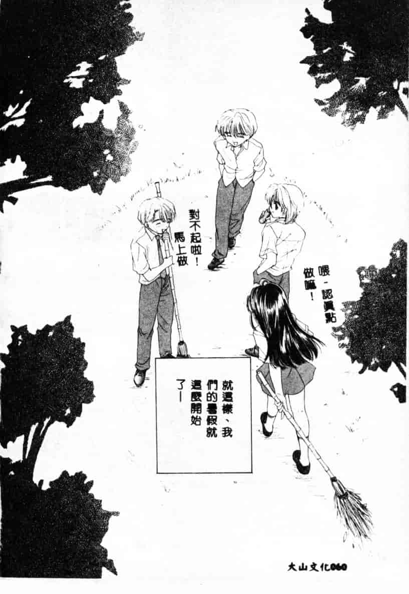 汉化版-[尾崎未来] Boy Meets Girl 2_第3集