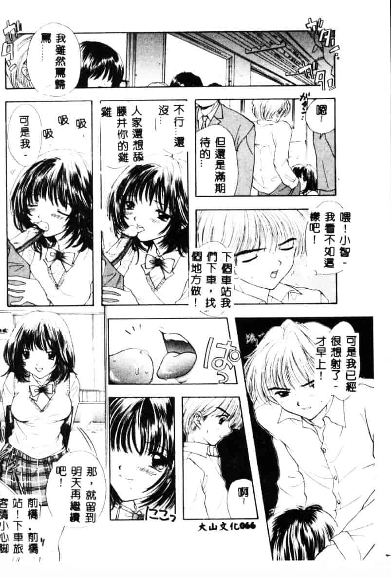 汉化版-[尾崎未来] Boy Meets Girl 2_第3集