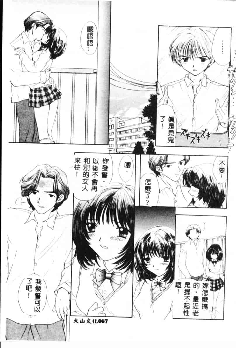 汉化版-[尾崎未来] Boy Meets Girl 2_第3集