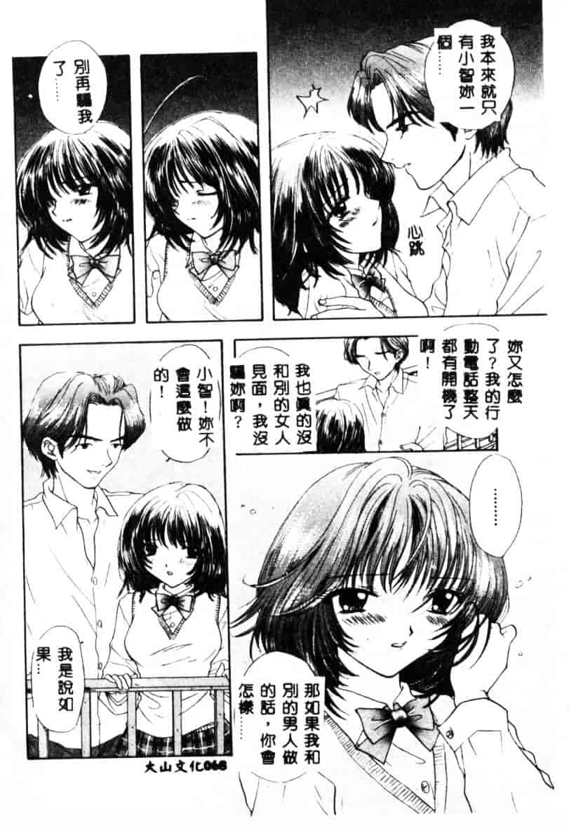 汉化版-[尾崎未来] Boy Meets Girl 2_第3集