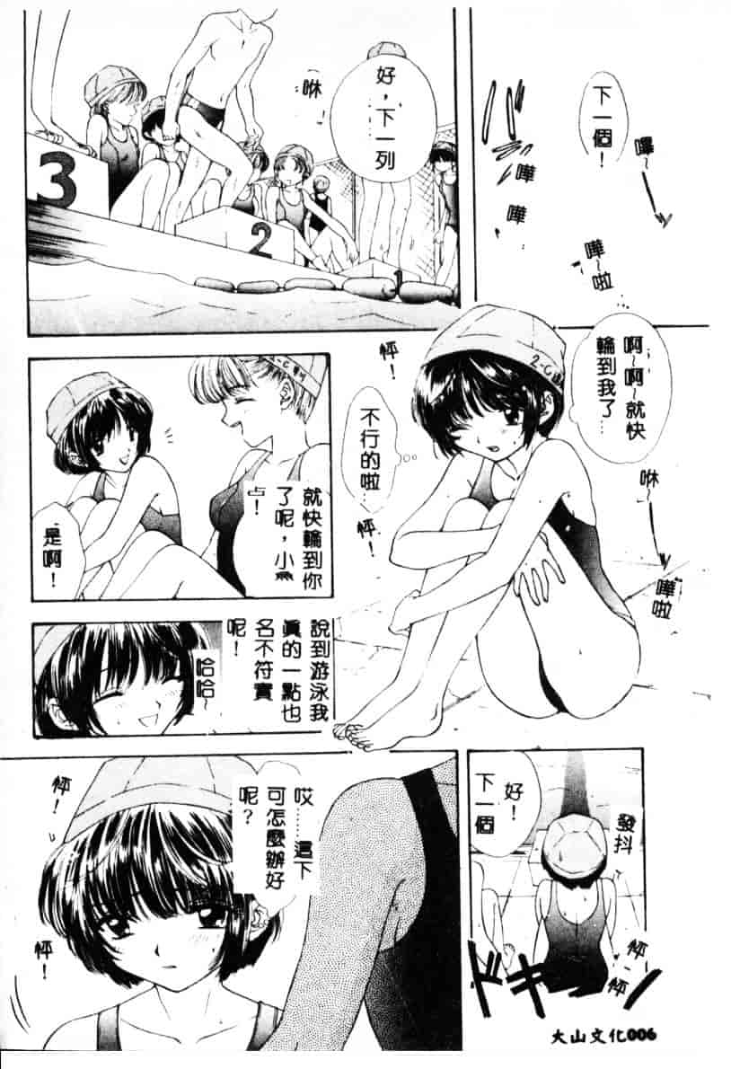 汉化版-[尾崎未来] Boy Meets Girl 2_第1集
