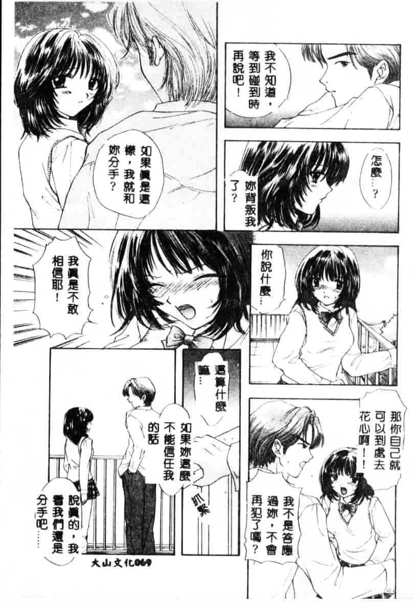 汉化版-[尾崎未来] Boy Meets Girl 2_第3集