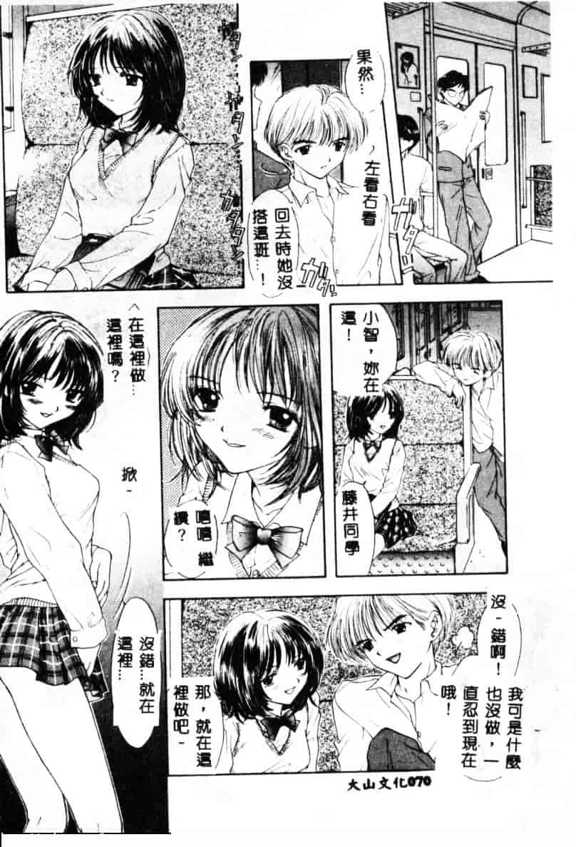 汉化版-[尾崎未来] Boy Meets Girl 2_第3集