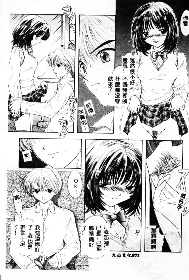 汉化版-[尾崎未来] Boy Meets Girl 2_第3集