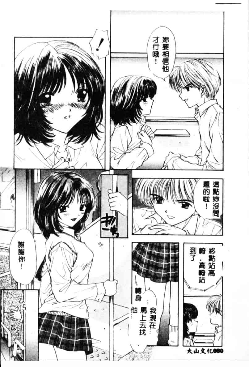 汉化版-[尾崎未来] Boy Meets Girl 2_第4集