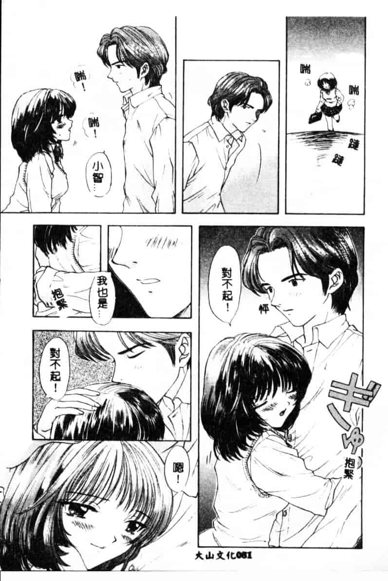 汉化版-[尾崎未来] Boy Meets Girl 2_第4集