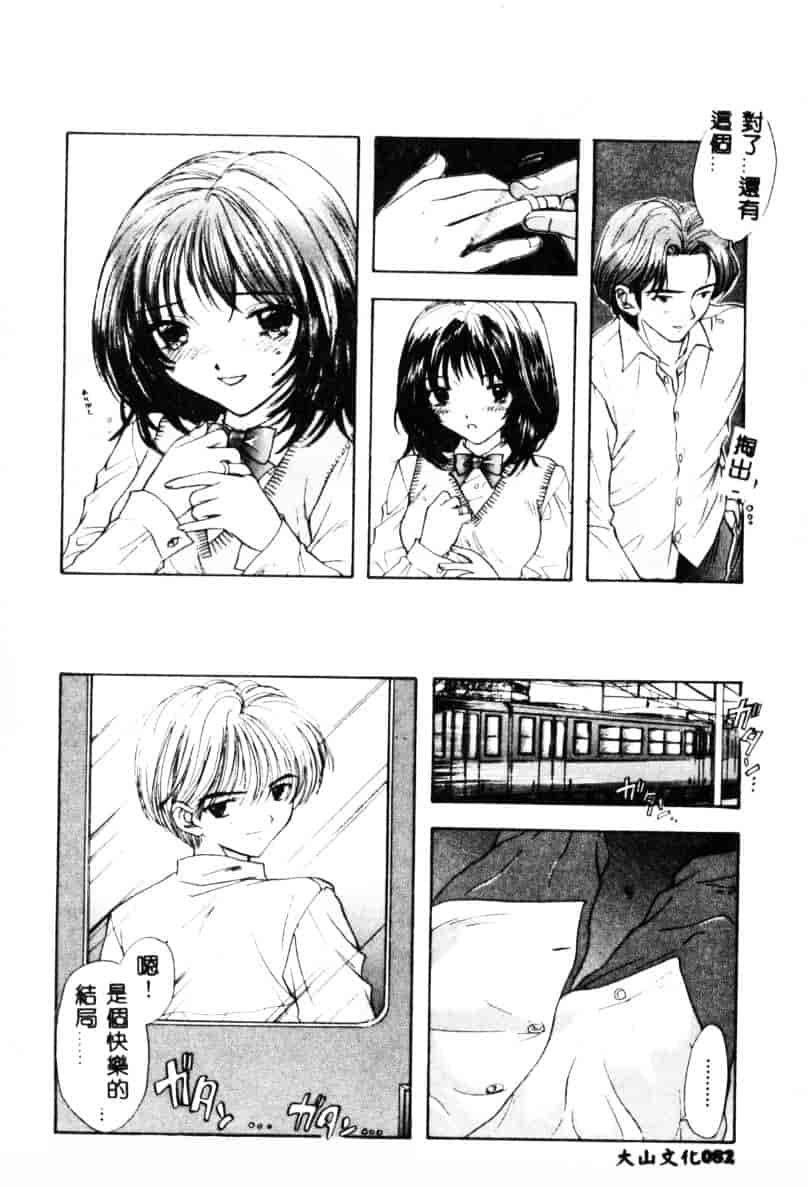 汉化版-[尾崎未来] Boy Meets Girl 2_第4集