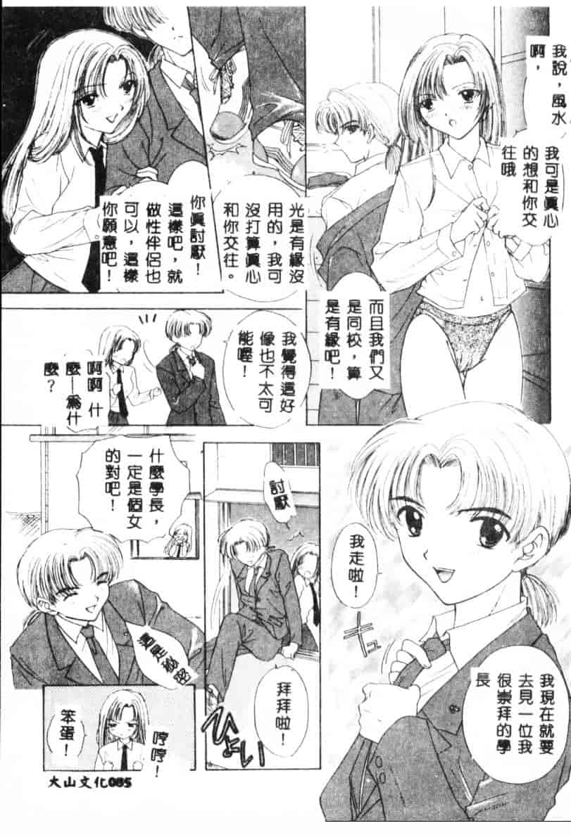 汉化版-[尾崎未来] Boy Meets Girl 2_第4集