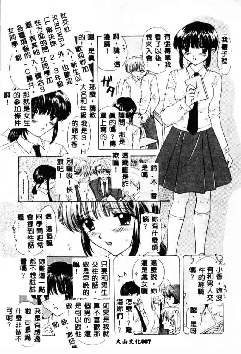 汉化版-[尾崎未来] Boy Meets Girl 2_第4集