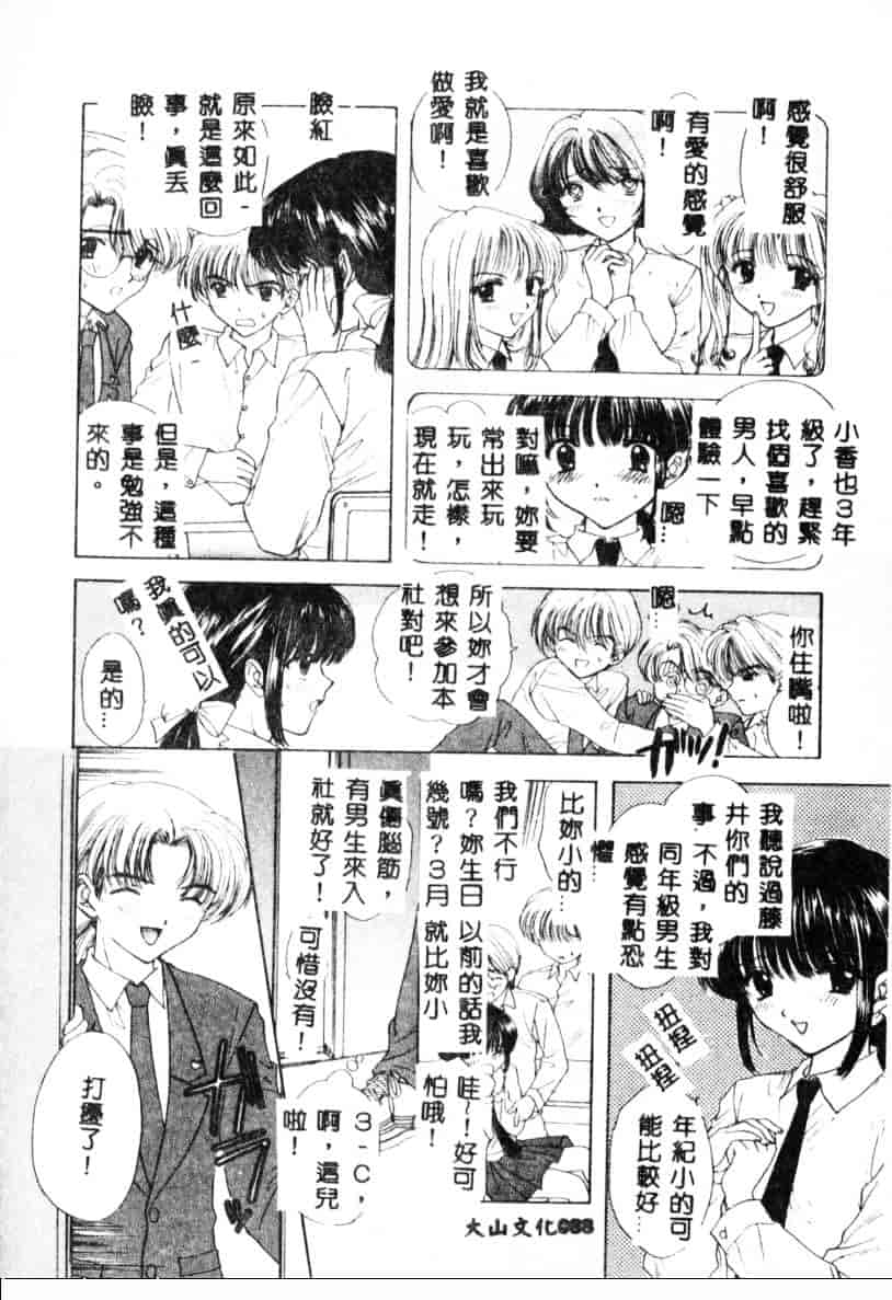 汉化版-[尾崎未来] Boy Meets Girl 2_第4集