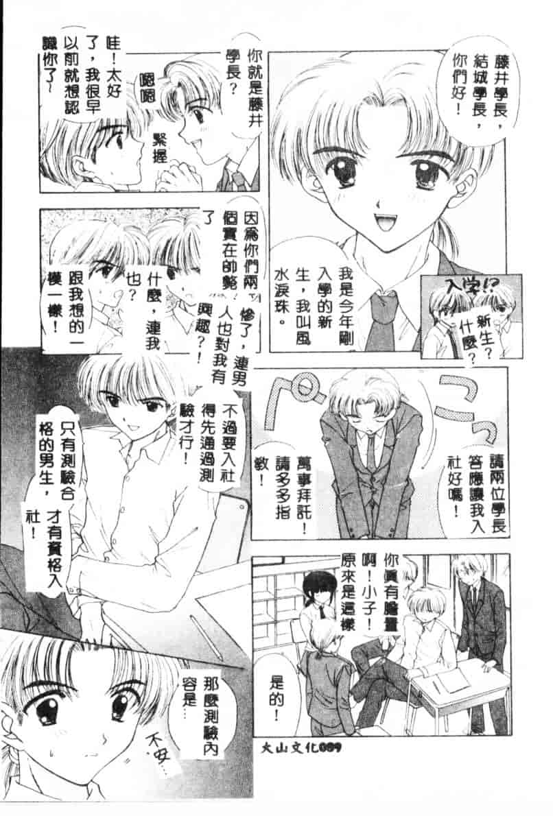 汉化版-[尾崎未来] Boy Meets Girl 2_第4集