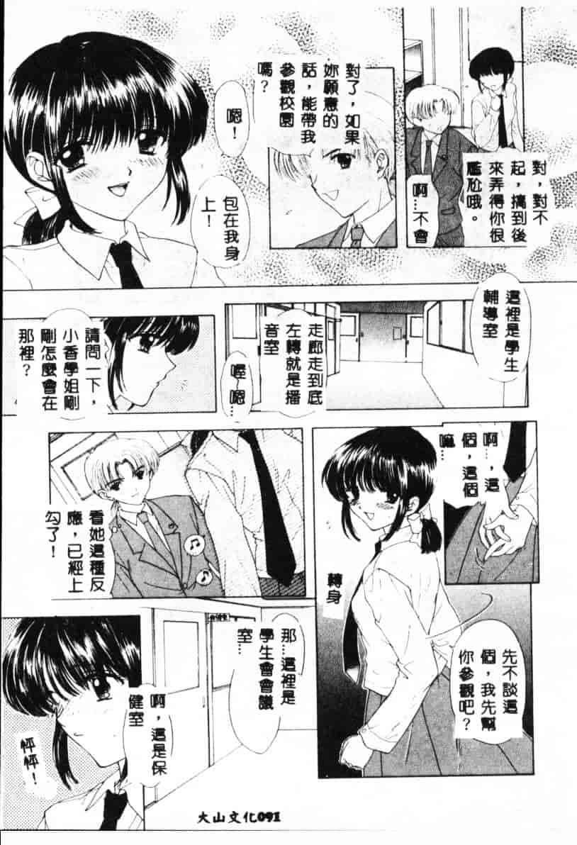 汉化版-[尾崎未来] Boy Meets Girl 2_第4集