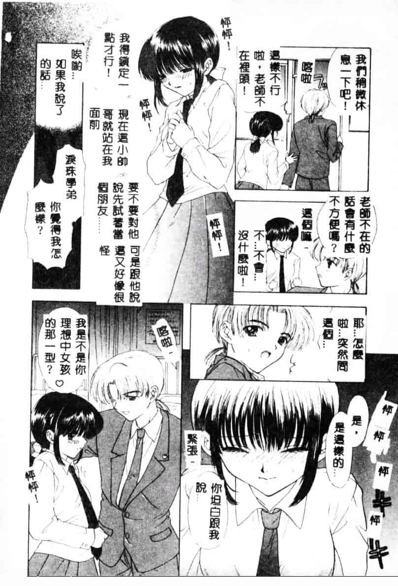 汉化版-[尾崎未来] Boy Meets Girl 2_第4集