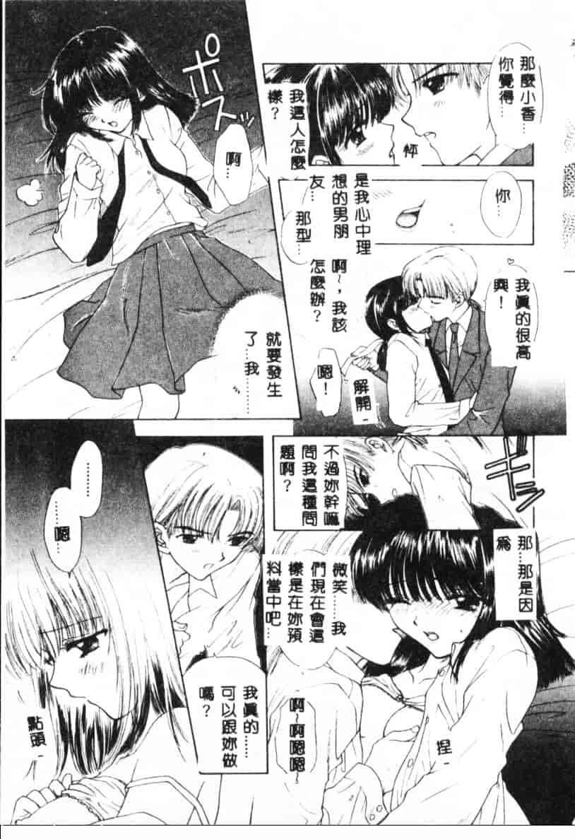 汉化版-[尾崎未来] Boy Meets Girl 2_第4集