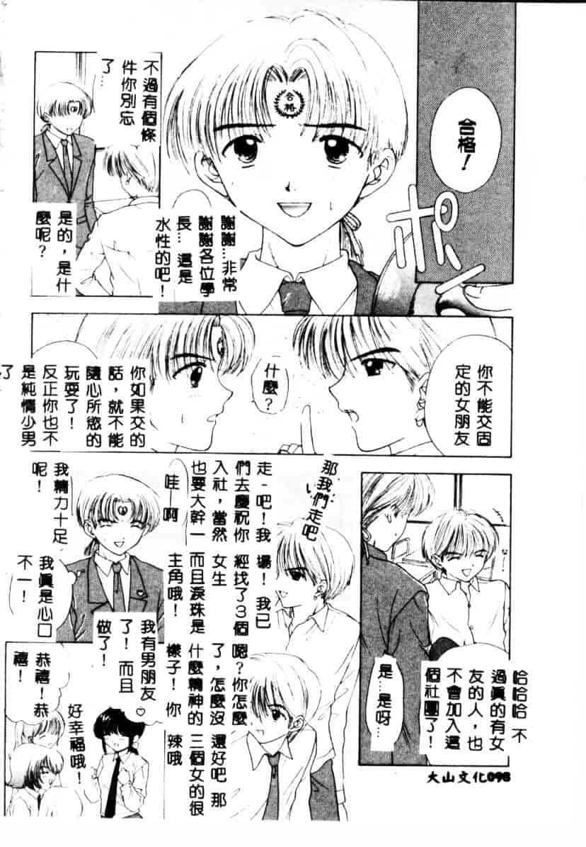 汉化版-[尾崎未来] Boy Meets Girl 2_第4集