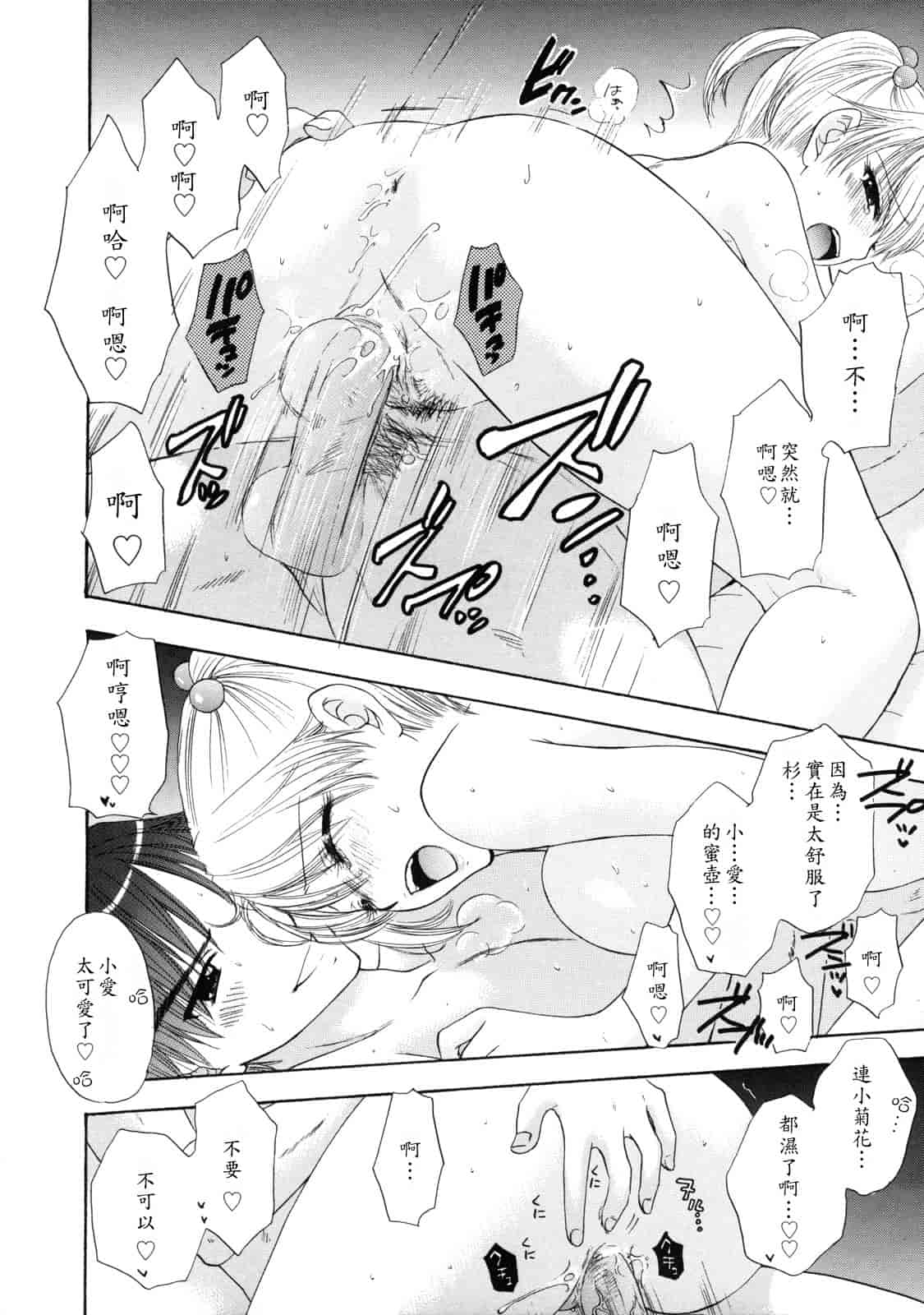 汉化版-[尾崎未来] The Great Escape 2_第5集