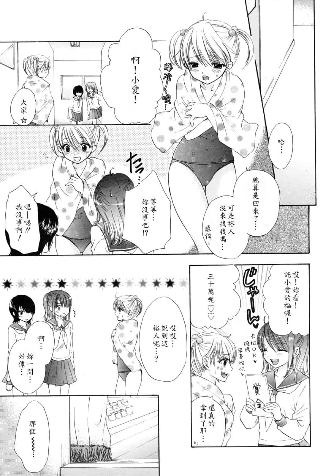 汉化版-[尾崎未来] The Great Escape 2_第5集