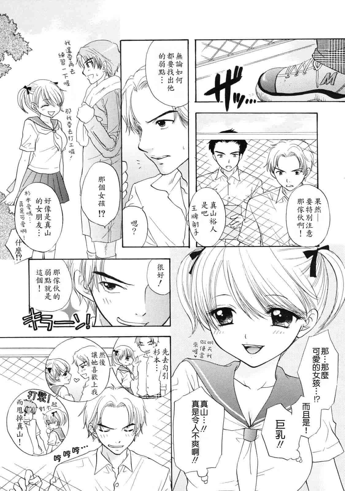 汉化版-[尾崎未来] The Great Escape 2_第5集