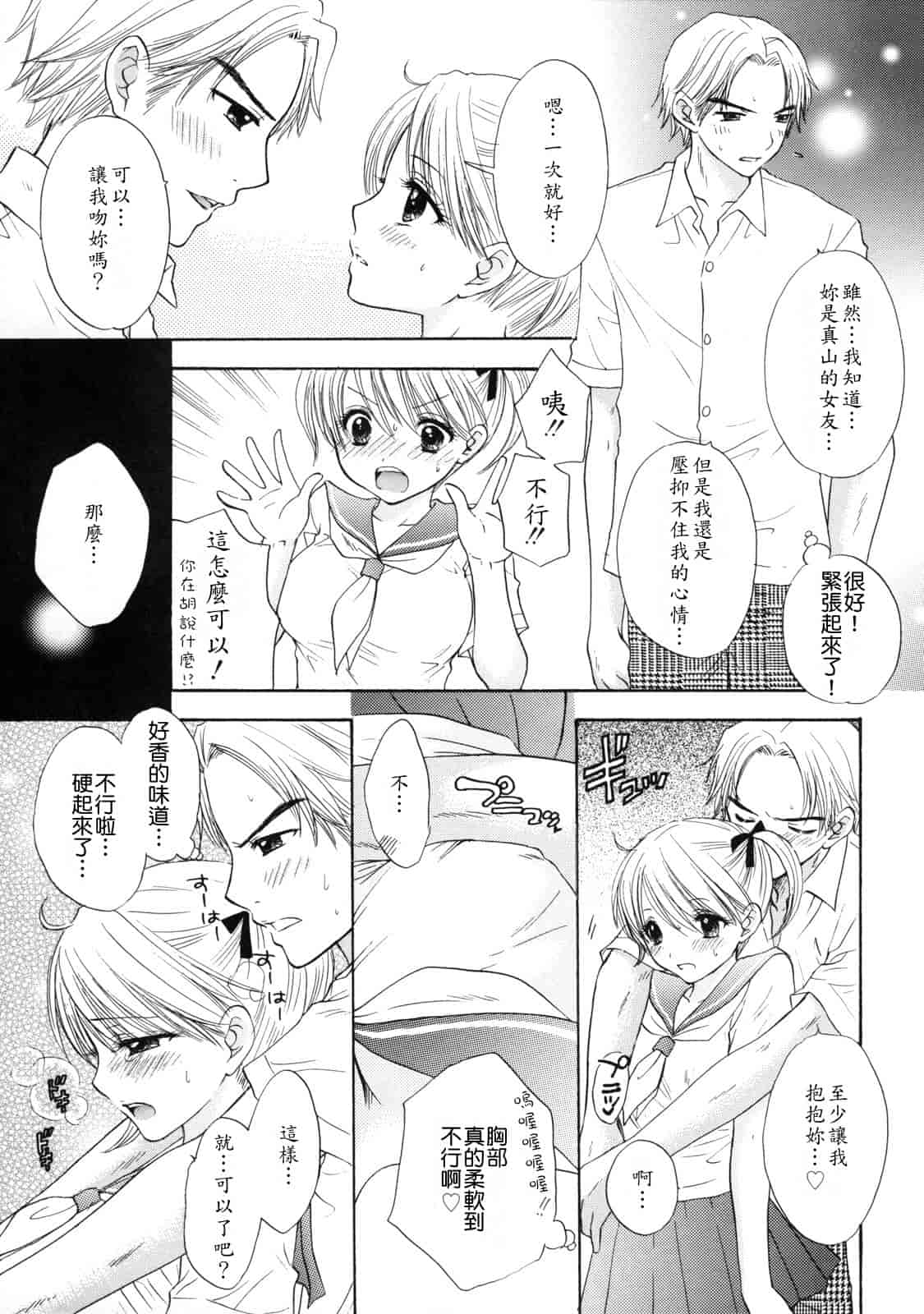 汉化版-[尾崎未来] The Great Escape 2_第5集
