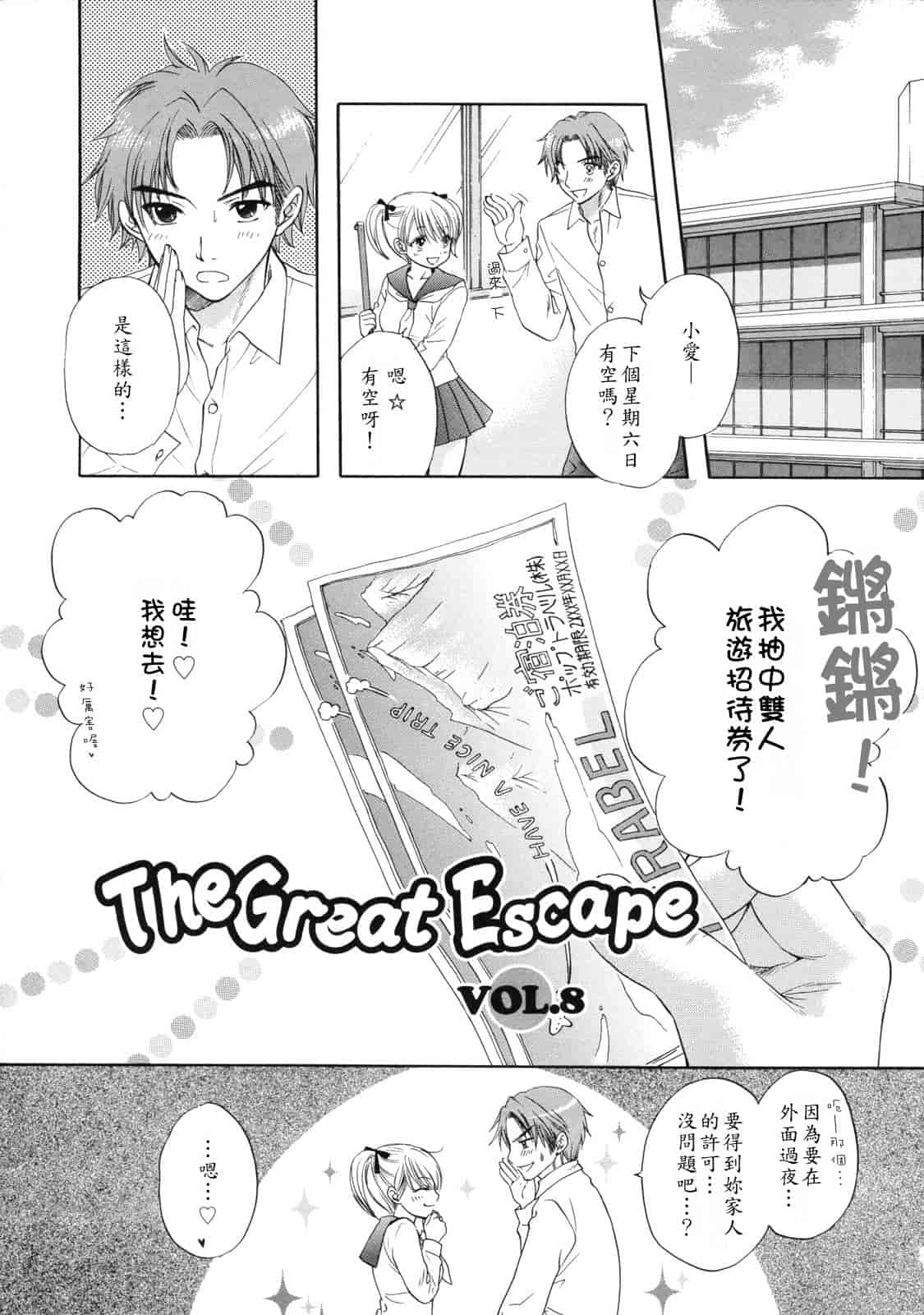汉化版-[尾崎未来] The Great Escape 2_第1集