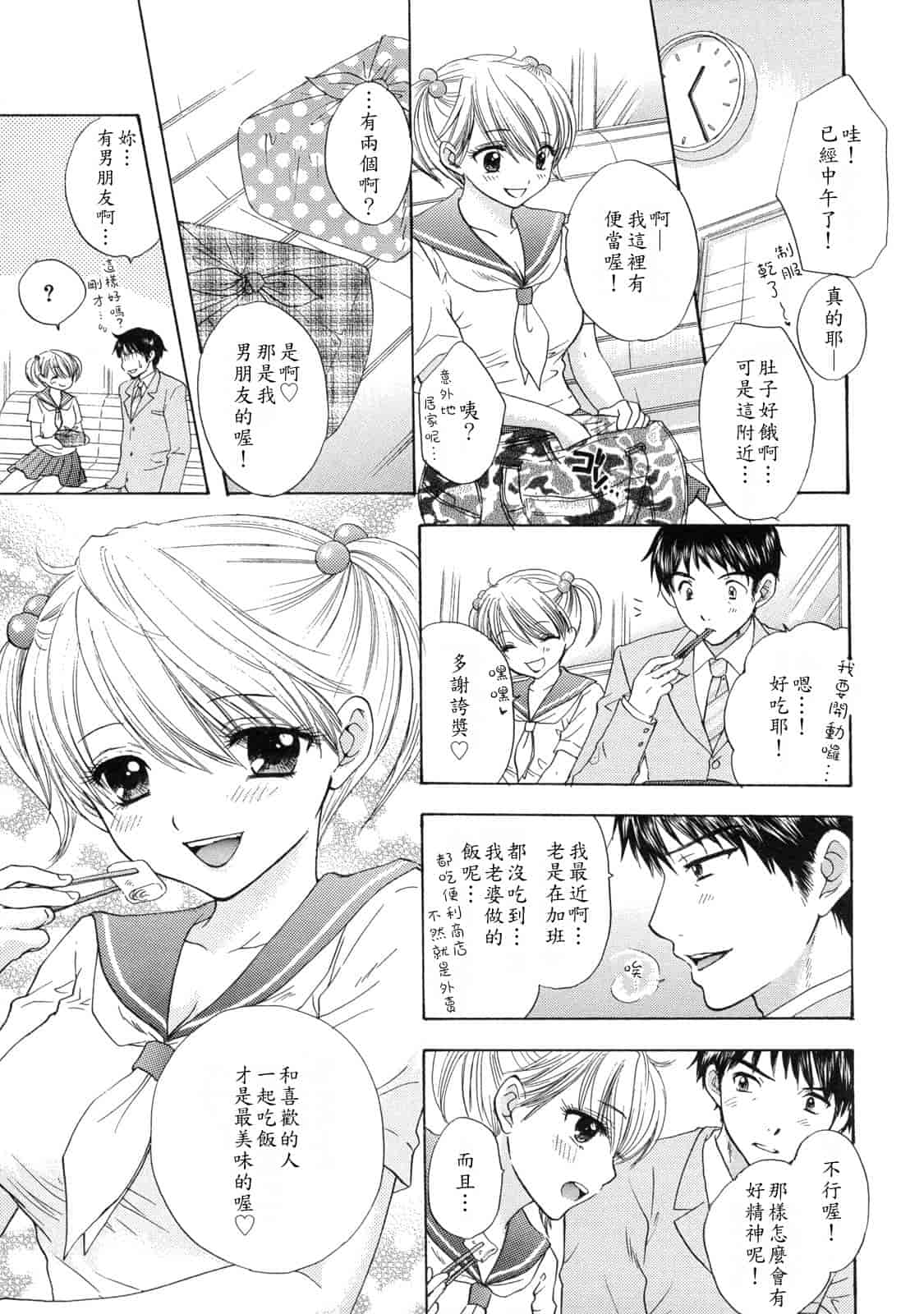 汉化版-[尾崎未来] The Great Escape 2_第6集