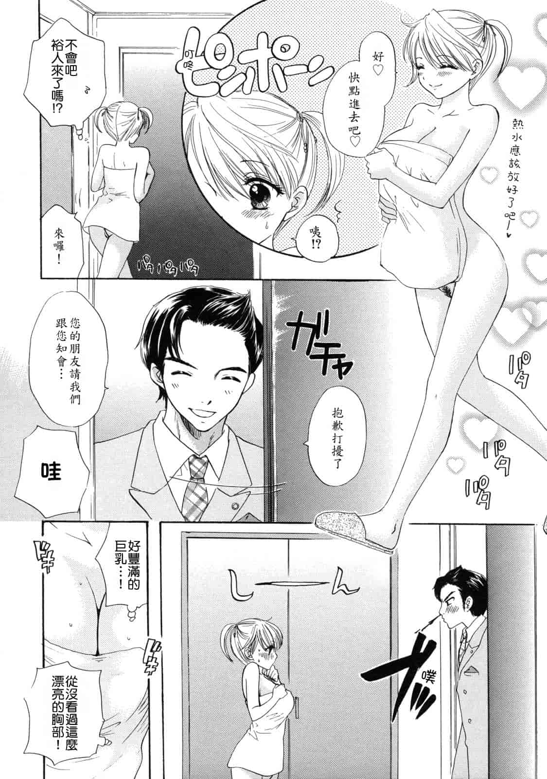 汉化版-[尾崎未来] The Great Escape 2_第6集