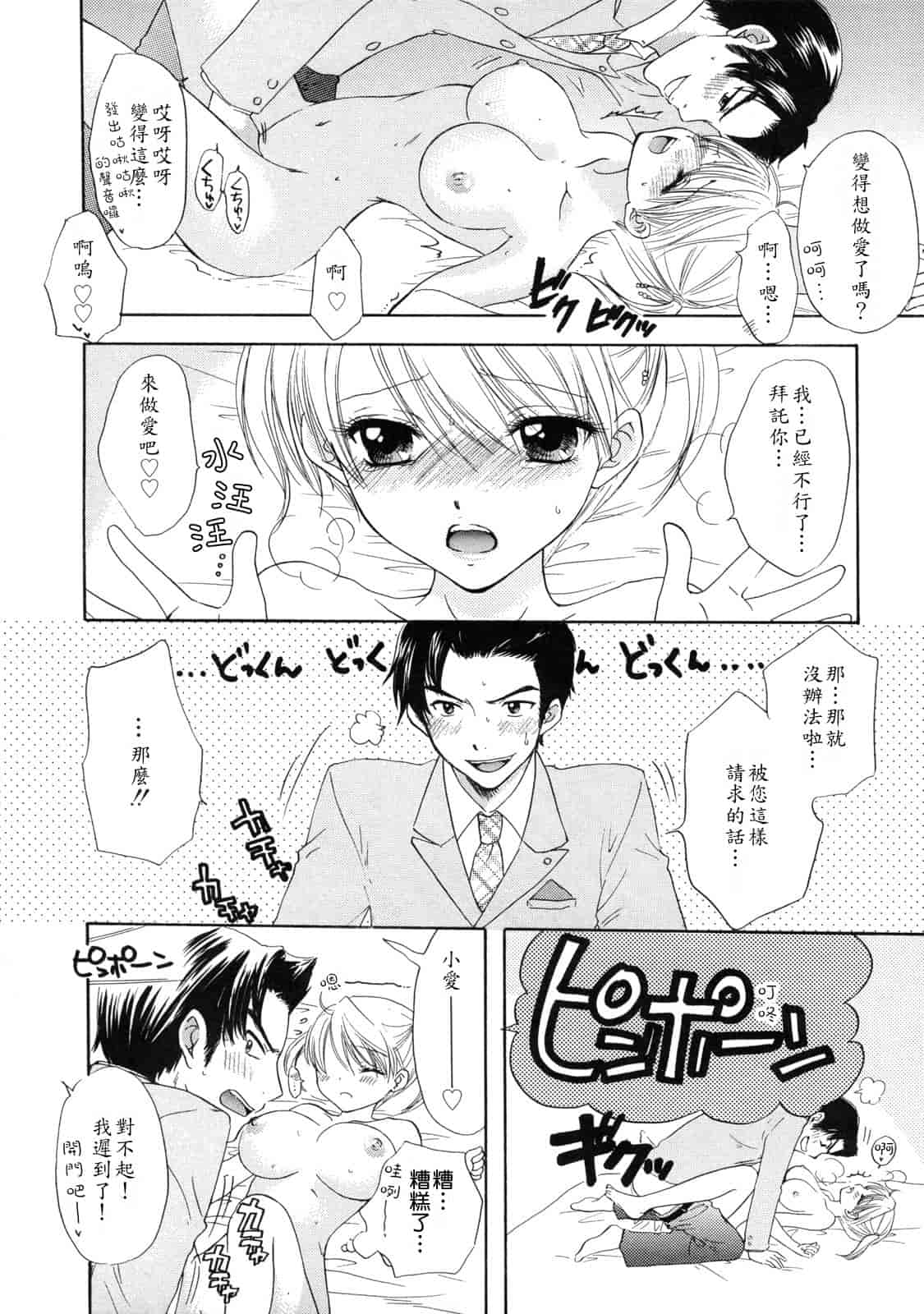 汉化版-[尾崎未来] The Great Escape 2_第7集