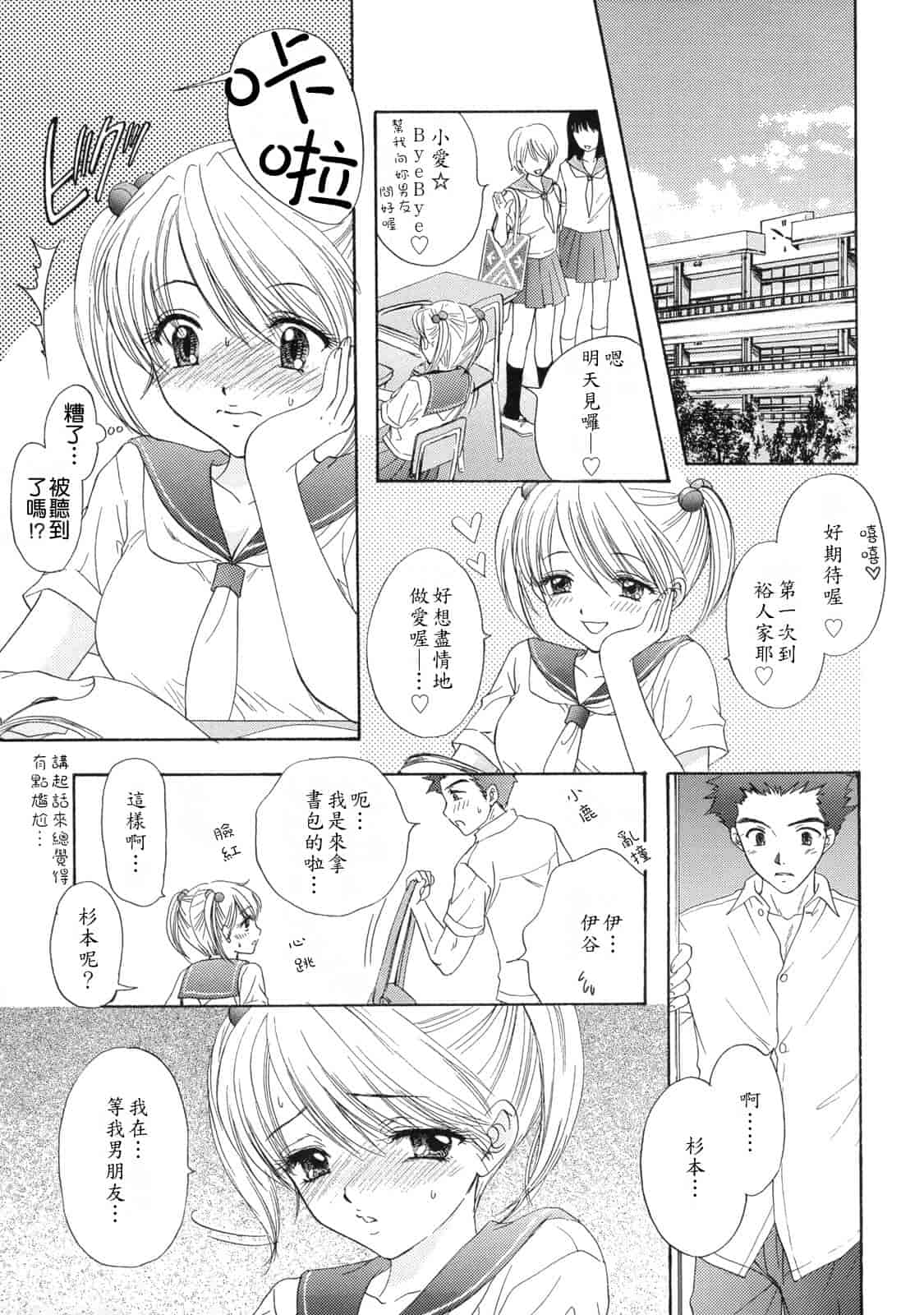 汉化版-[尾崎未来] The Great Escape 2_第8集