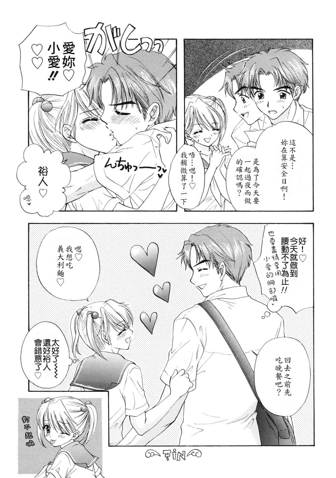 汉化版-[尾崎未来] The Great Escape 2_第8集