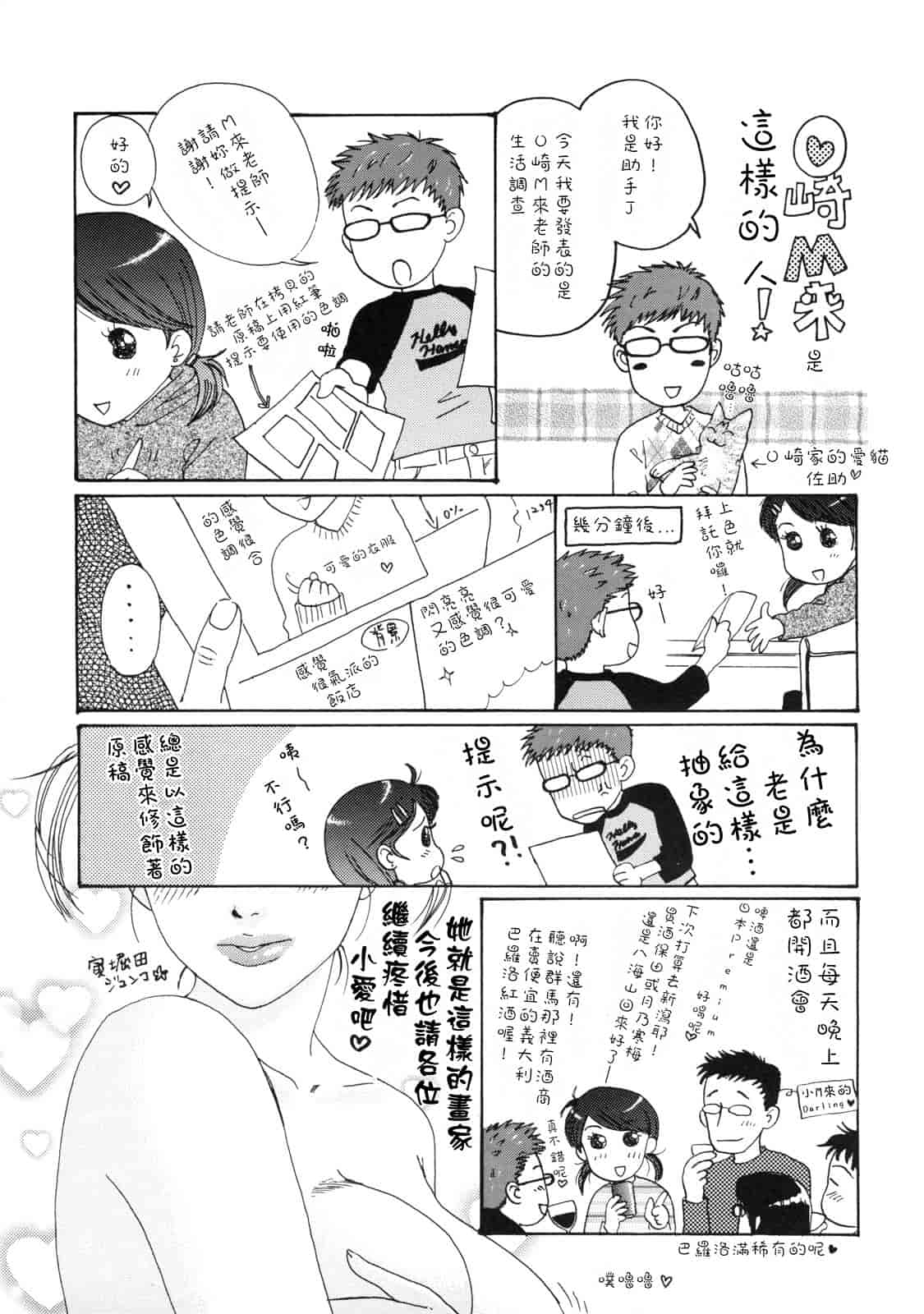 汉化版-[尾崎未来] The Great Escape 2_第8集