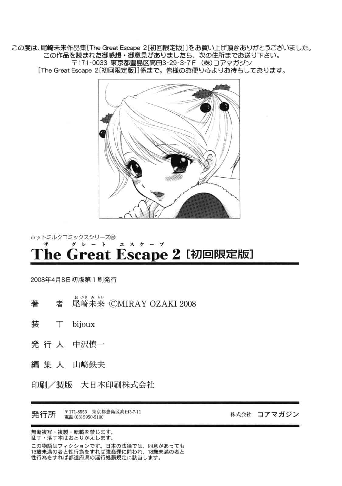 汉化版-[尾崎未来] The Great Escape 2_第9集