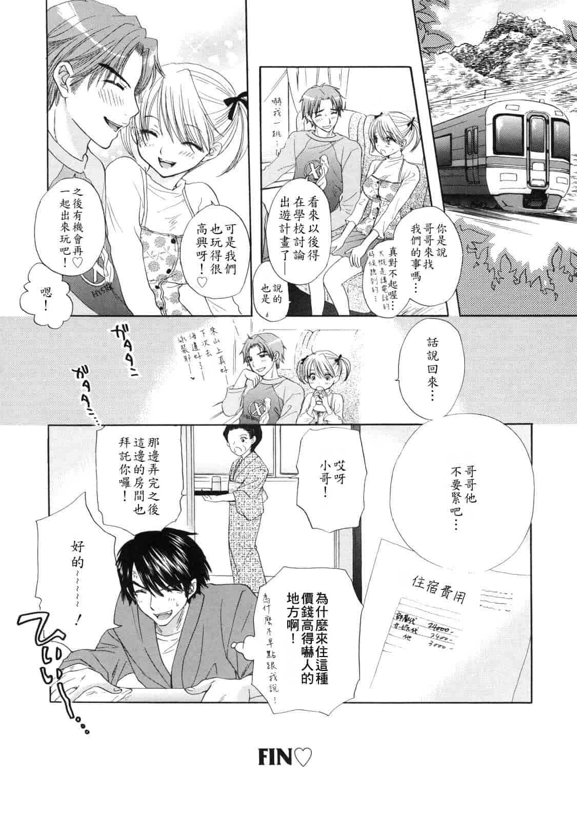 汉化版-[尾崎未来] The Great Escape 2_第2集