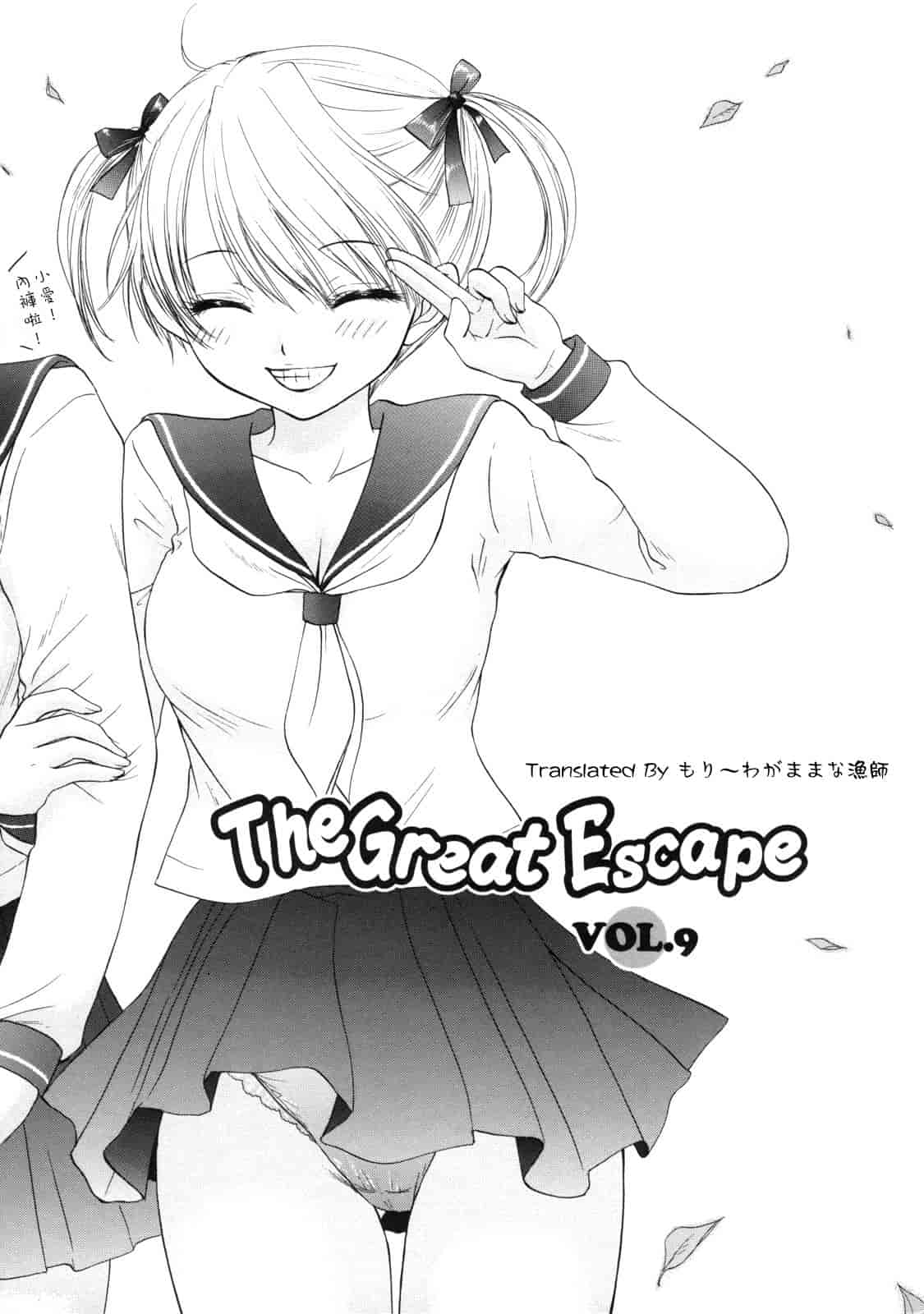 汉化版-[尾崎未来] The Great Escape 2_第2集