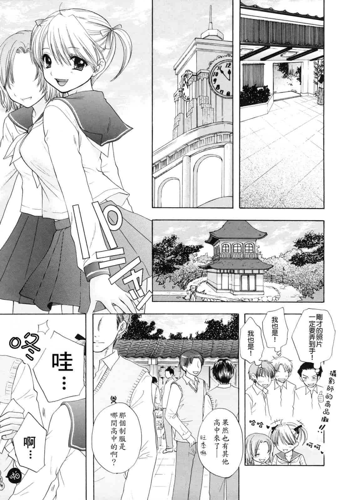 汉化版-[尾崎未来] The Great Escape 2_第2集