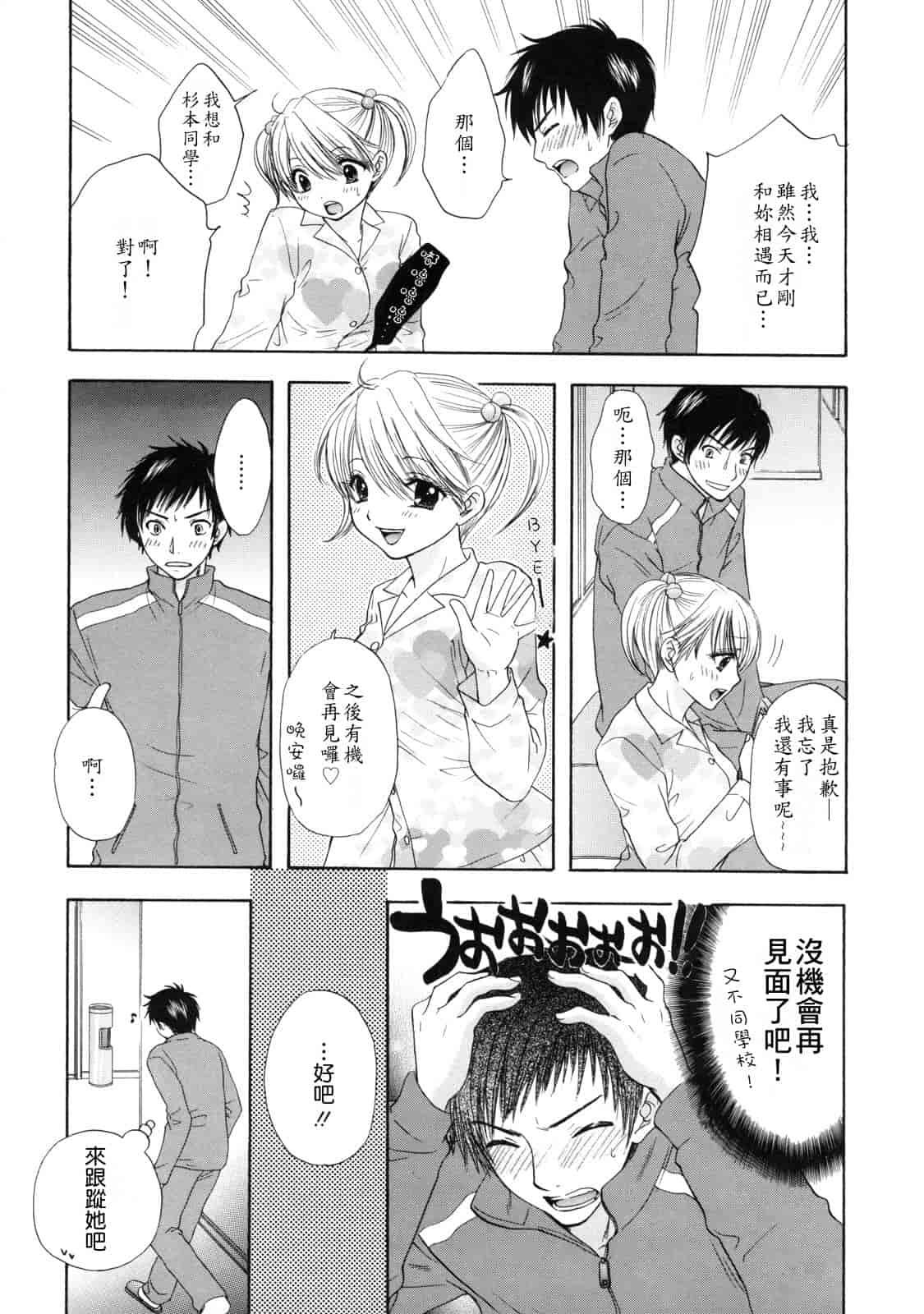 汉化版-[尾崎未来] The Great Escape 2_第2集