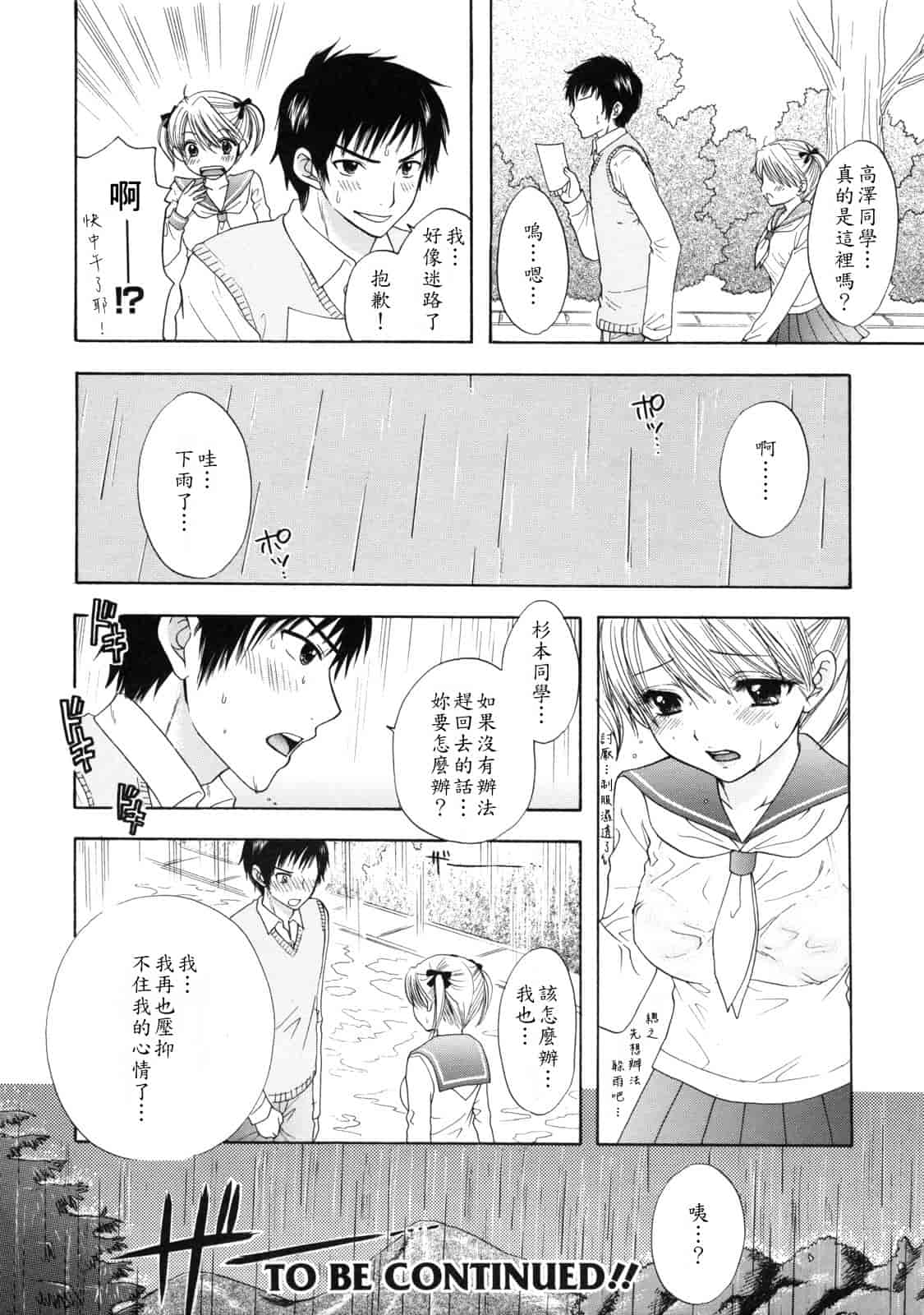 汉化版-[尾崎未来] The Great Escape 2_第2集