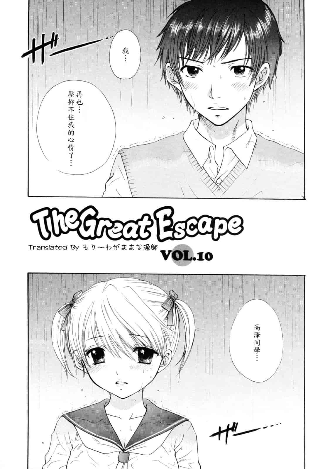 汉化版-[尾崎未来] The Great Escape 2_第2集