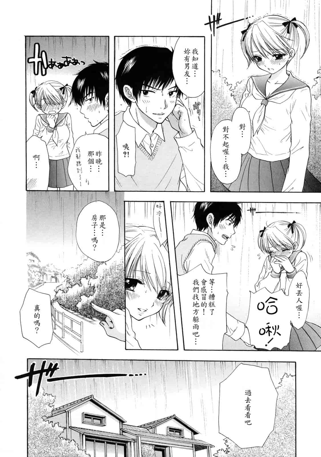 汉化版-[尾崎未来] The Great Escape 2_第2集