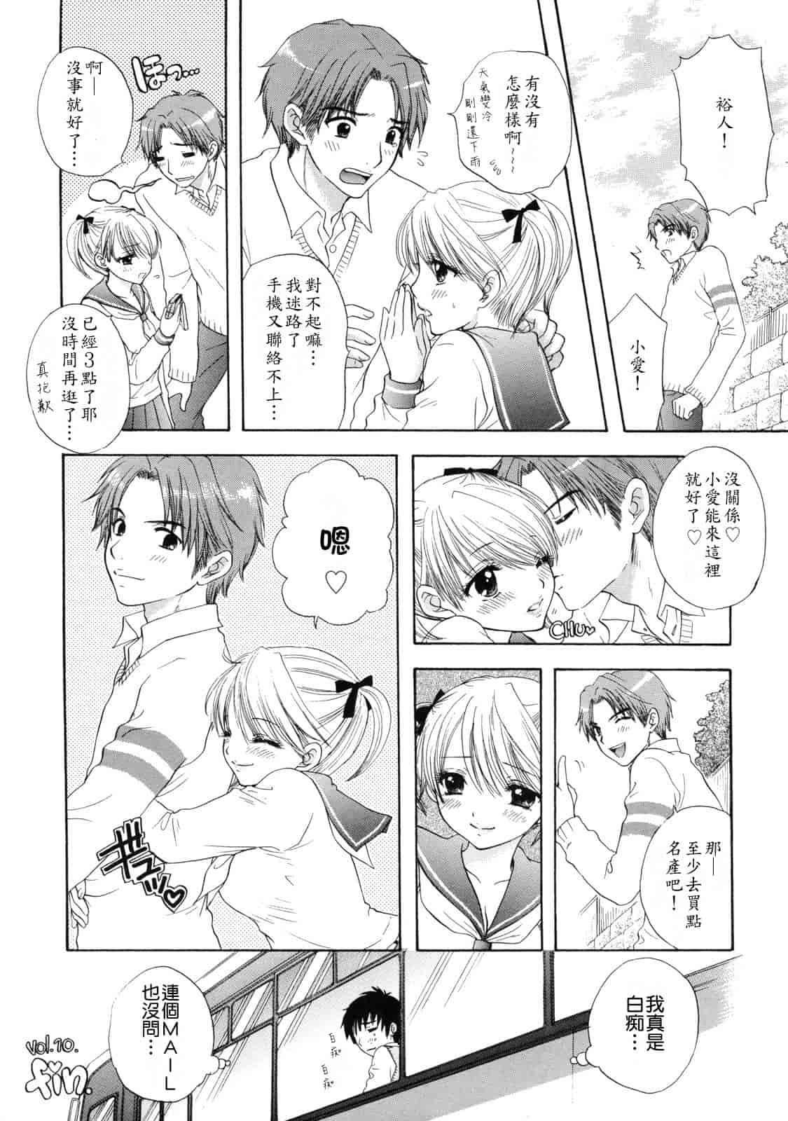 汉化版-[尾崎未来] The Great Escape 2_第3集