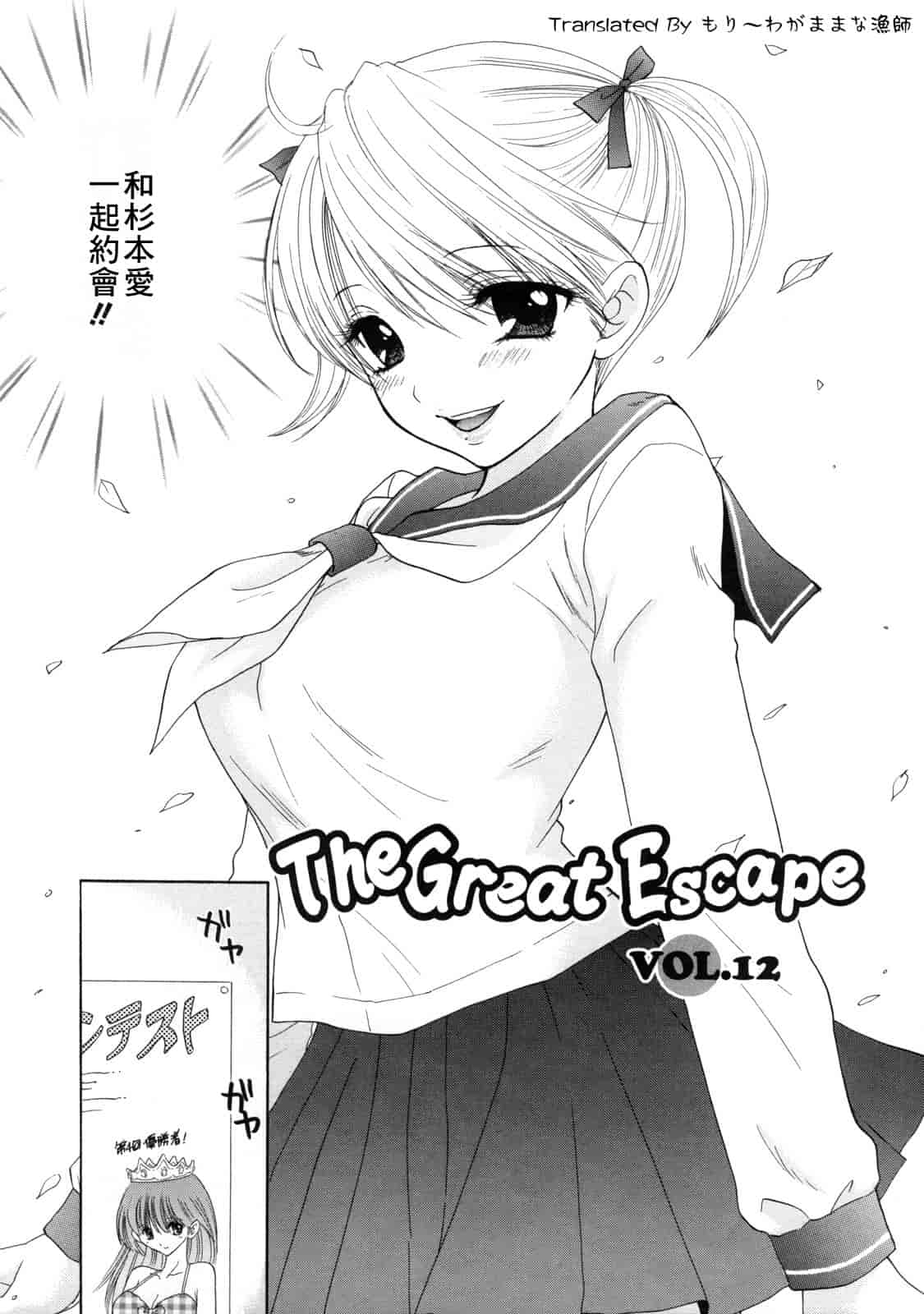 汉化版-[尾崎未来] The Great Escape 2_第4集